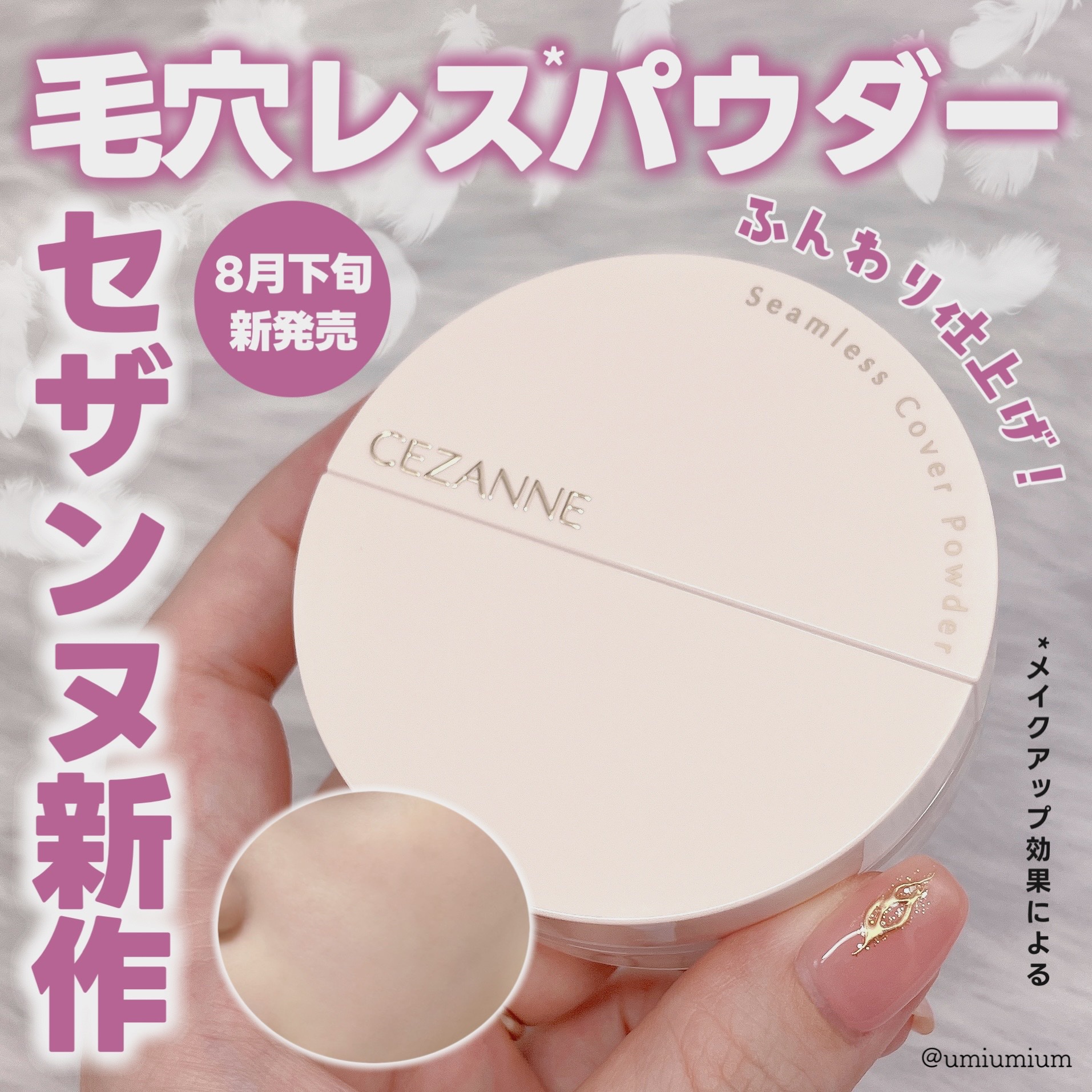 シームレスカバーパウダー/CEZANNE/フェイスパウダーを使ったクチコミ（1枚目）