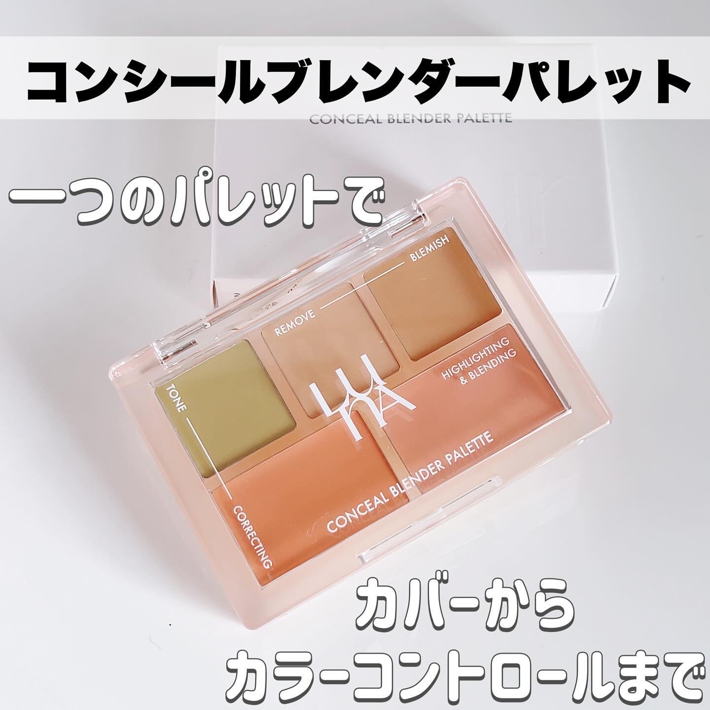 コンシールブレンダーパレット/LUNA/パレットコンシーラーを使ったクチコミ（1枚目）