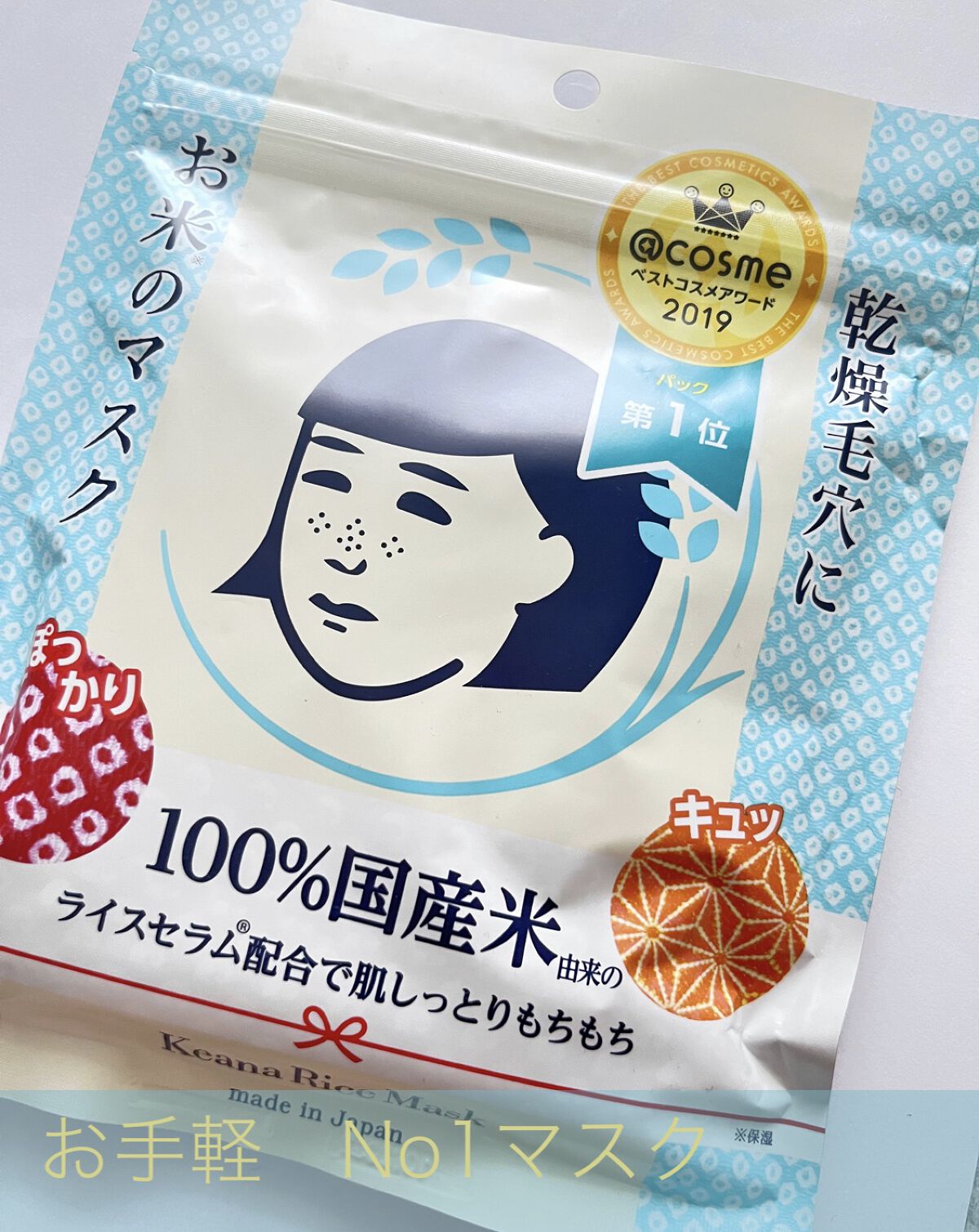 お米のマスク/毛穴撫子/シートマスク・パックを使ったクチコミ（1枚目）