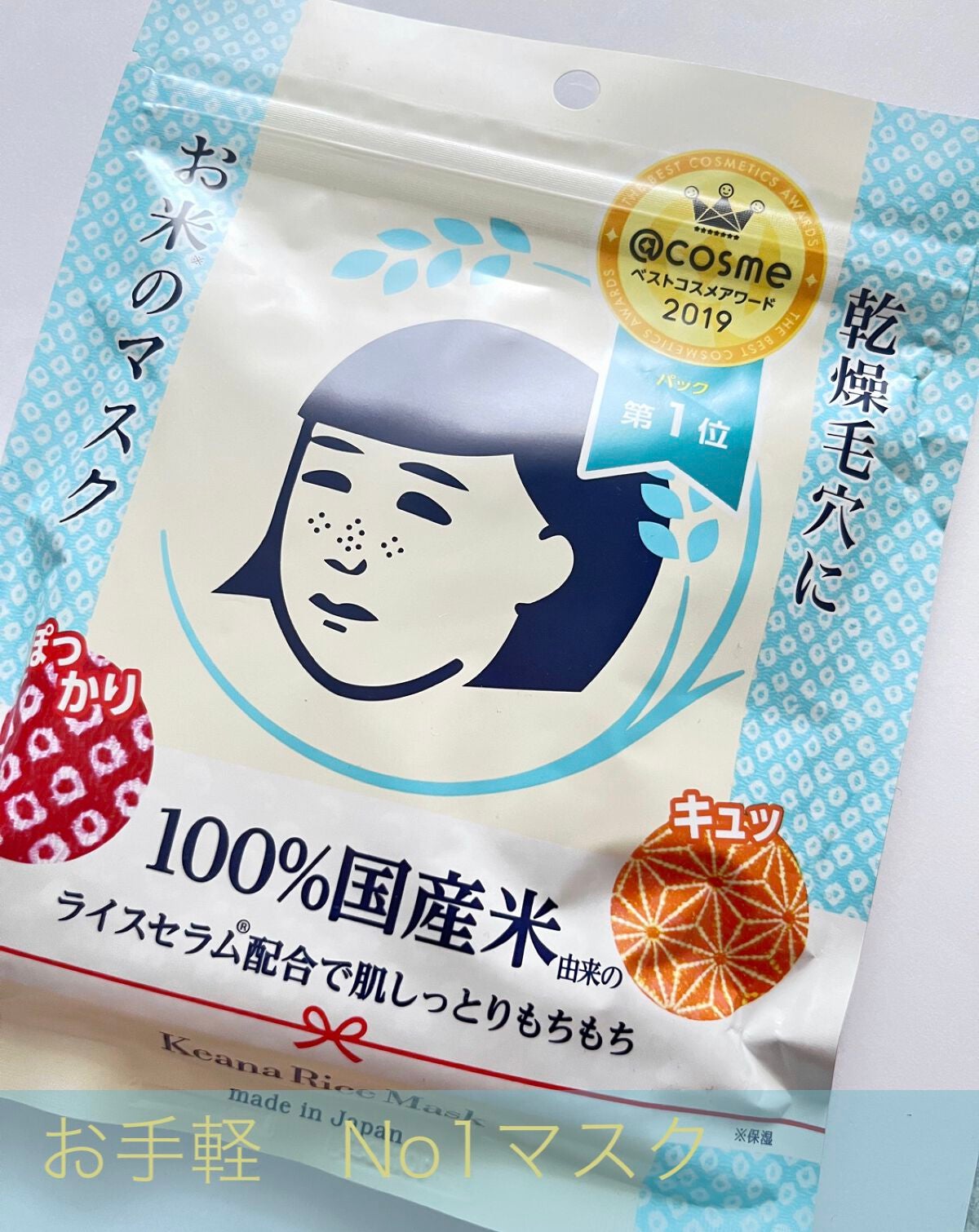 お米のマスク/毛穴撫子/シートマスク・パックを使ったクチコミ(1枚目)