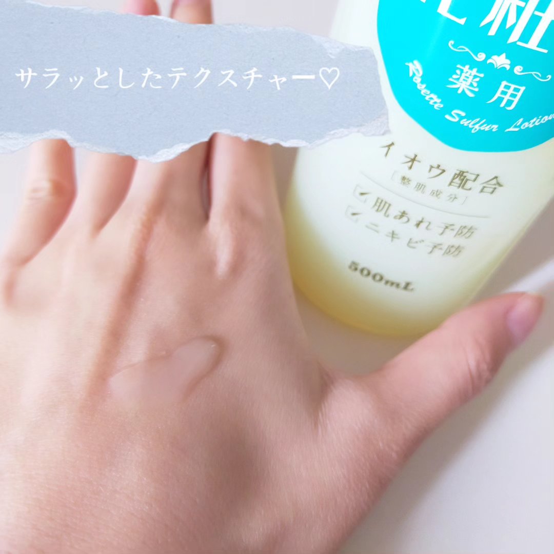 ロゼット スキンコンディショナーｉ/ロゼット/化粧水を使ったクチコミ（3枚目）