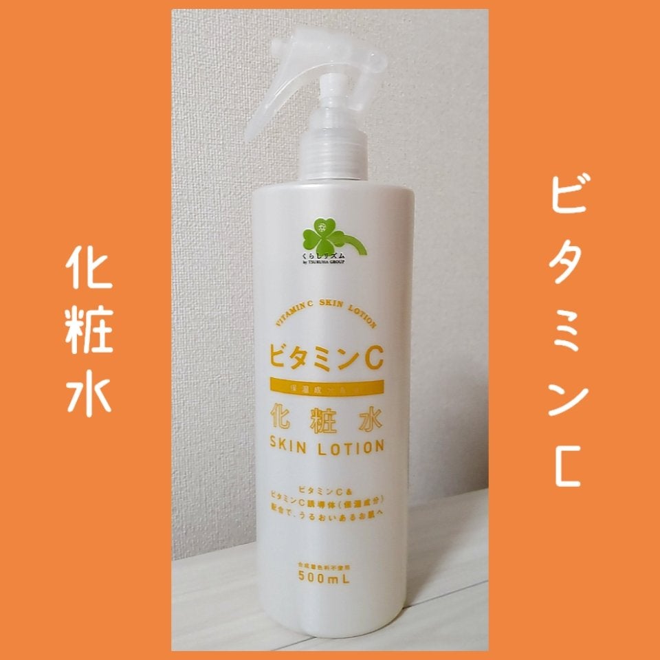 VCローションT/くらしリズム/化粧水を使ったクチコミ(1枚目)