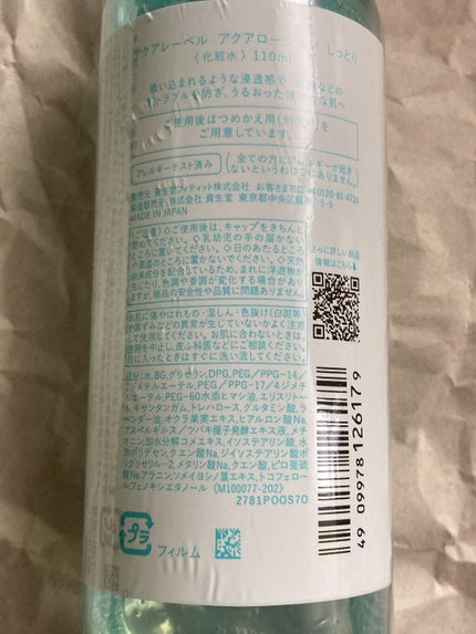 アクアローション (さっぱり・しっとり)/アクアレーベル/化粧水を使ったクチコミ(3枚目)