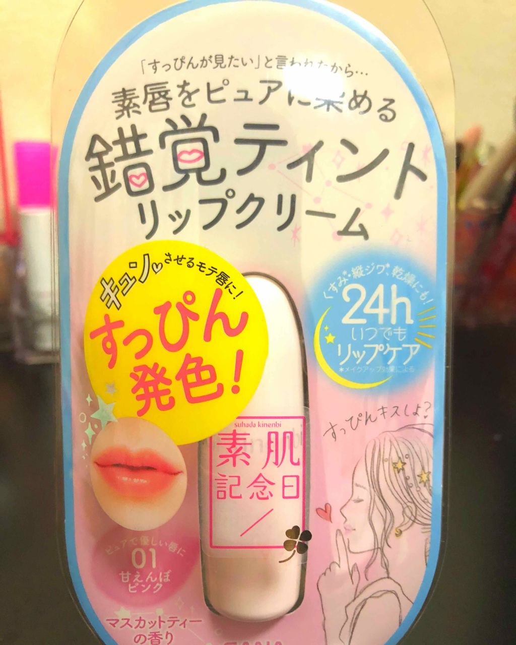 フェイクヌードリップ/素肌記念日/リップティントを使ったクチコミ（1枚目）