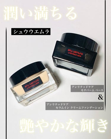 アンリミテッド ケア セラムイン クリーム ファンデーション/shu uemura/クリーム・エマルジョンファンデーションを使ったクチコミ（1枚目）