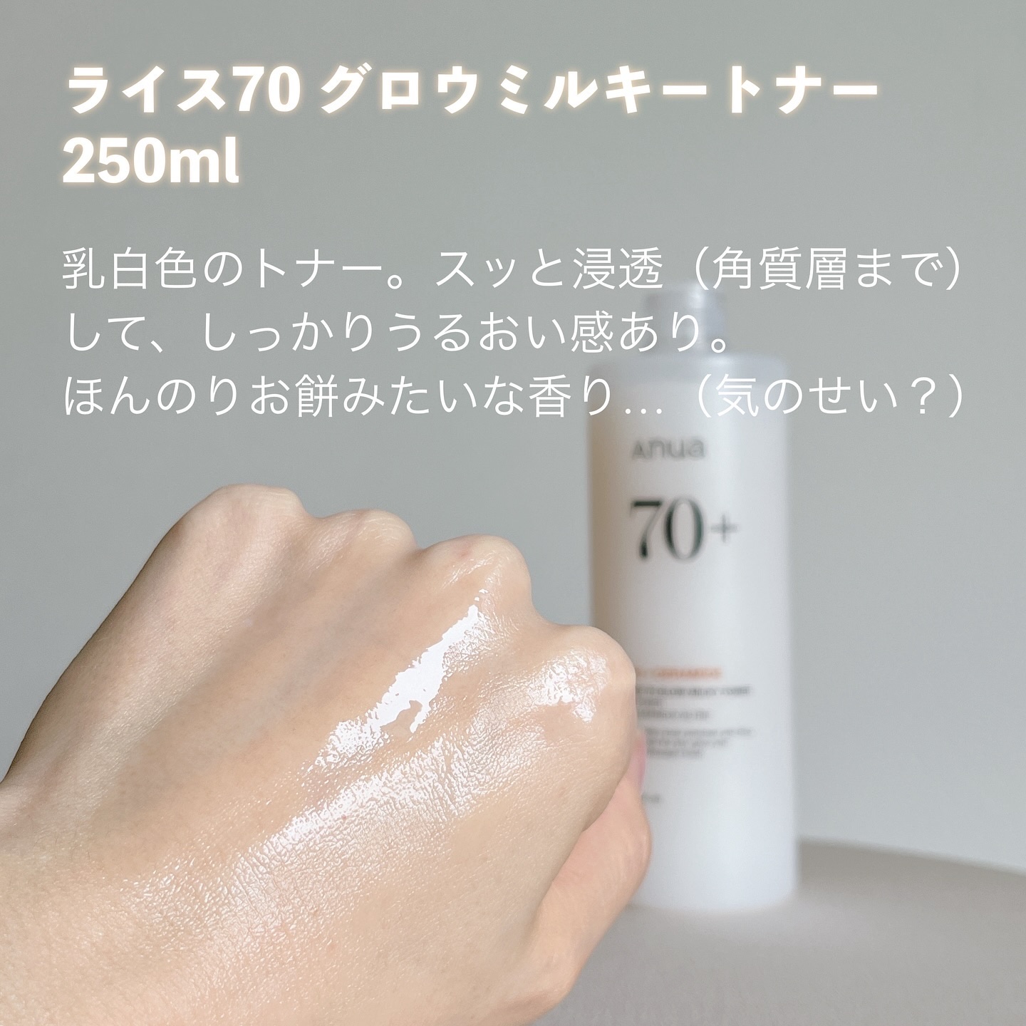 ライス70 グロウミルキートナー/Anua/化粧水を使ったクチコミ（3枚目）