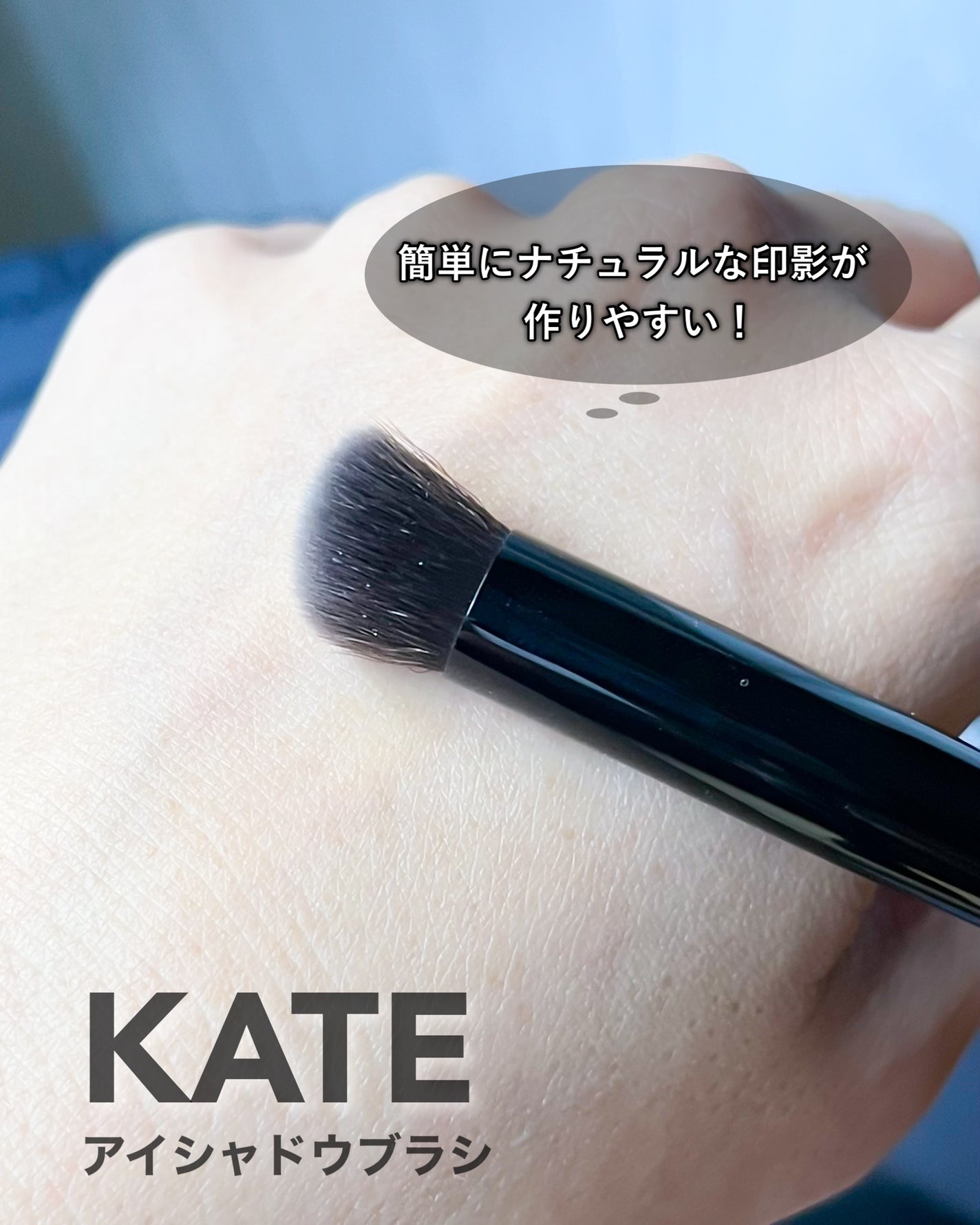 アイシャドウブラシ/KATE/メイクブラシを使ったクチコミ(4枚目)