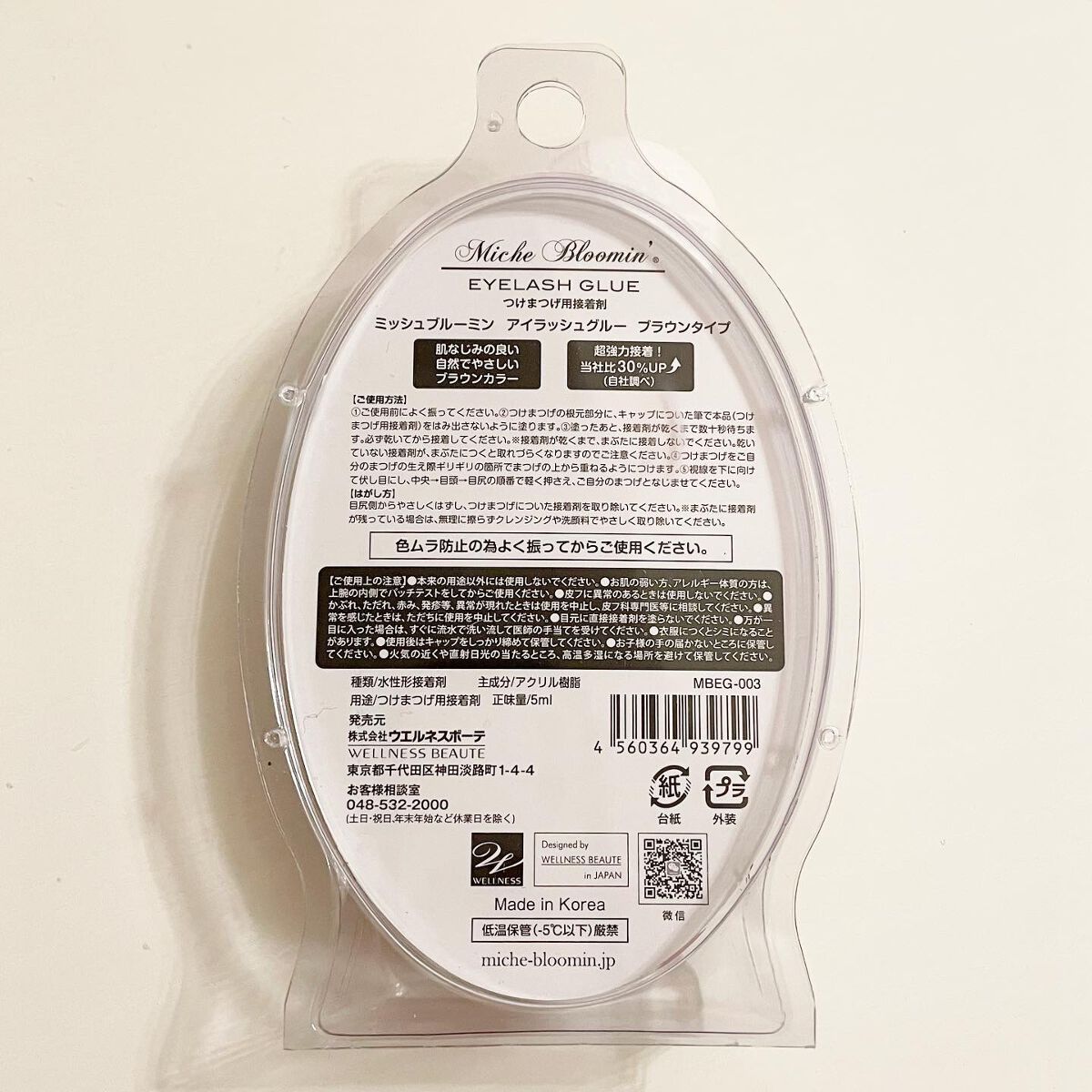 アイラッシュグルー アイラッシュグルー ブラウン/ミッシュブルーミン/つけまつげを使ったクチコミ（2枚目）