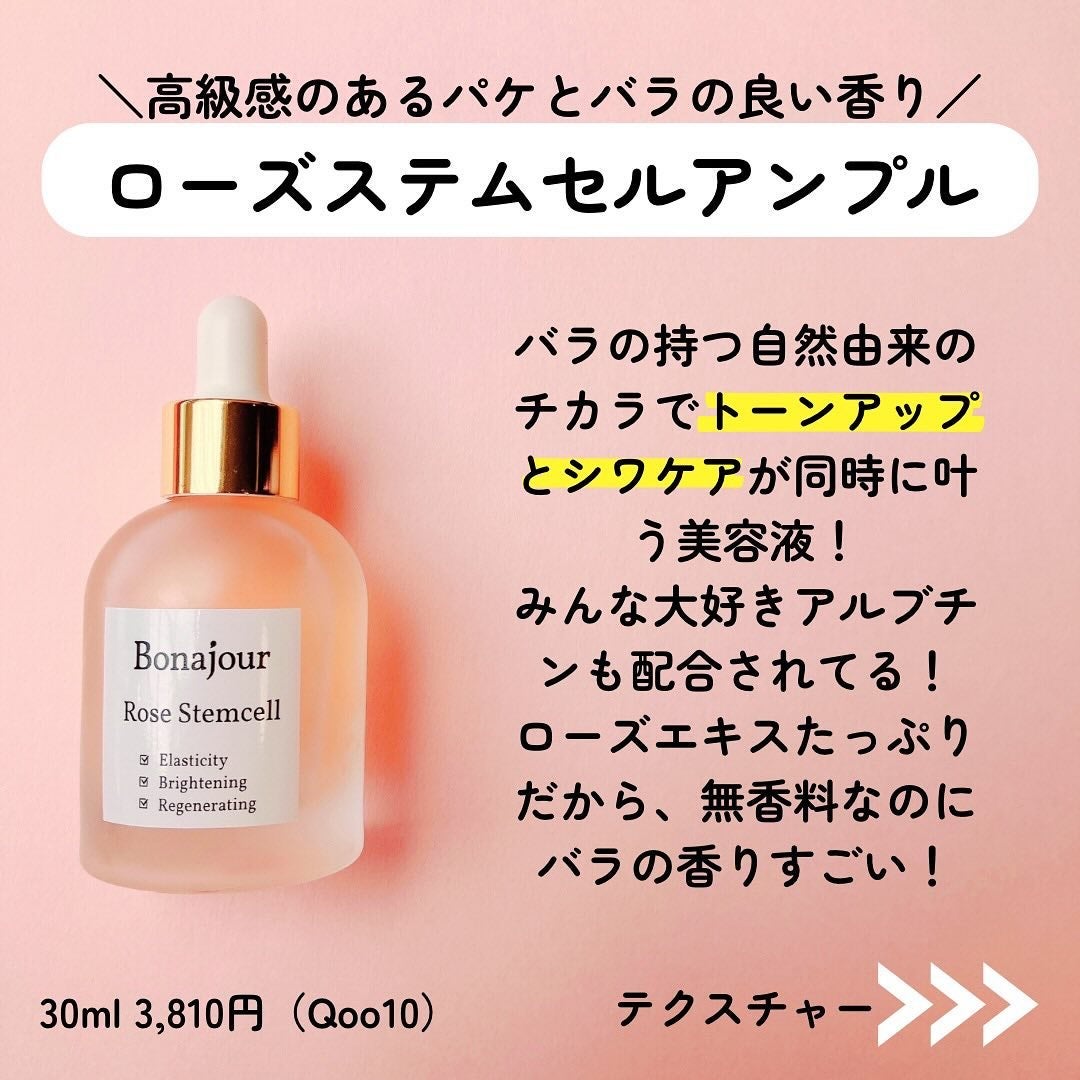 ローズステムセルセラム/Bonajour/美容液を使ったクチコミ(2枚目)