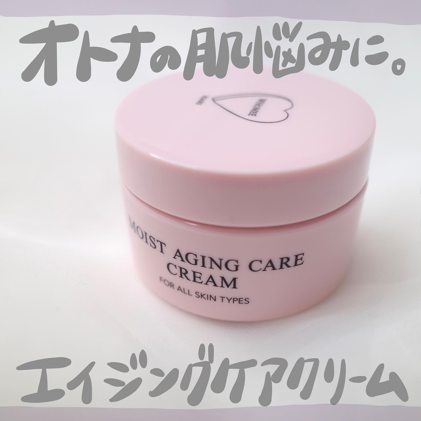 モイストエイジングケアクリーム/WHOMEE/フェイスクリームを使ったクチコミ（1枚目）