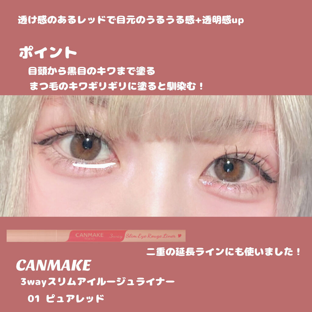 3wayスリムシェードライナー/キャンメイク/リキッドアイライナーを使ったクチコミ（3枚目）