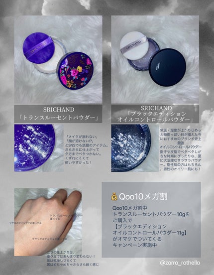 トランスルーセントパウダー/SRICHAND/ルースパウダーを使ったクチコミ(2枚目)