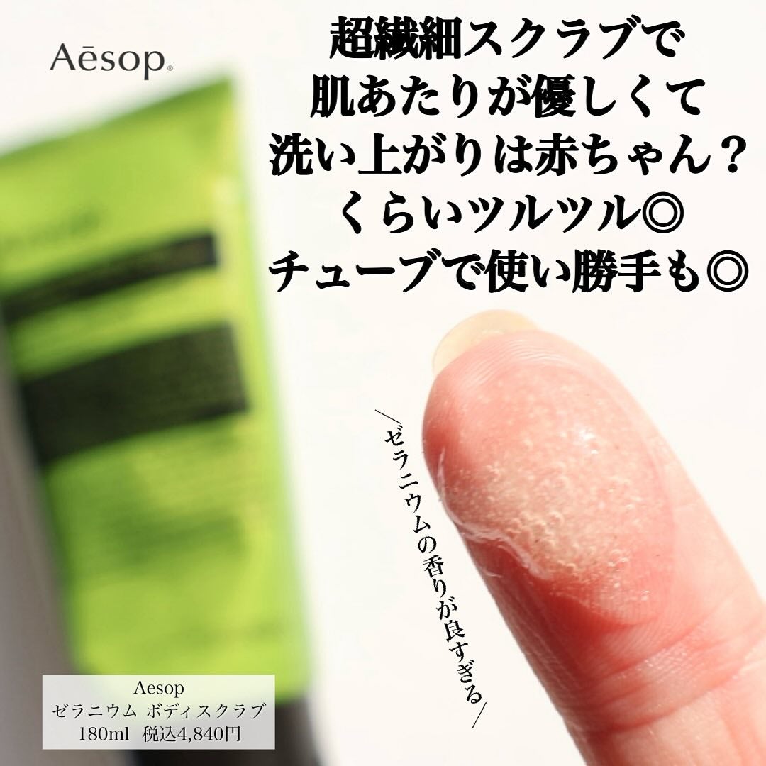 ゼラニウム ボディスクラブ/Aesop/ボディスクラブを使ったクチコミ(2枚目)
