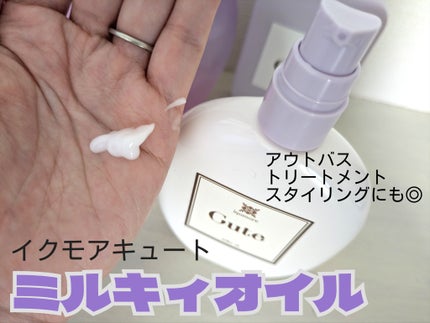 キュートヘアケアエッセンス/iqumore/頭皮ローションを使ったクチコミ(3枚目)