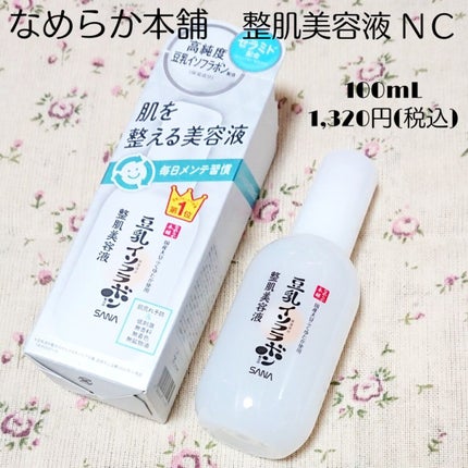 なめらか本舗 整肌美容液 NC/なめらか本舗/美容液を使ったクチコミ(1枚目)