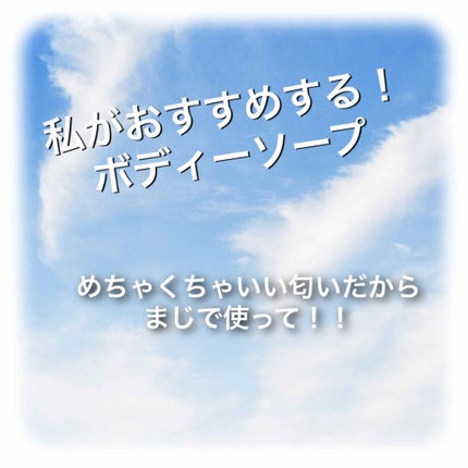 パーフェクトホイップ フォーボディ フレッシュアロマブーケ/SENKA(専科)/ボディソープを使ったクチコミ(1枚目)