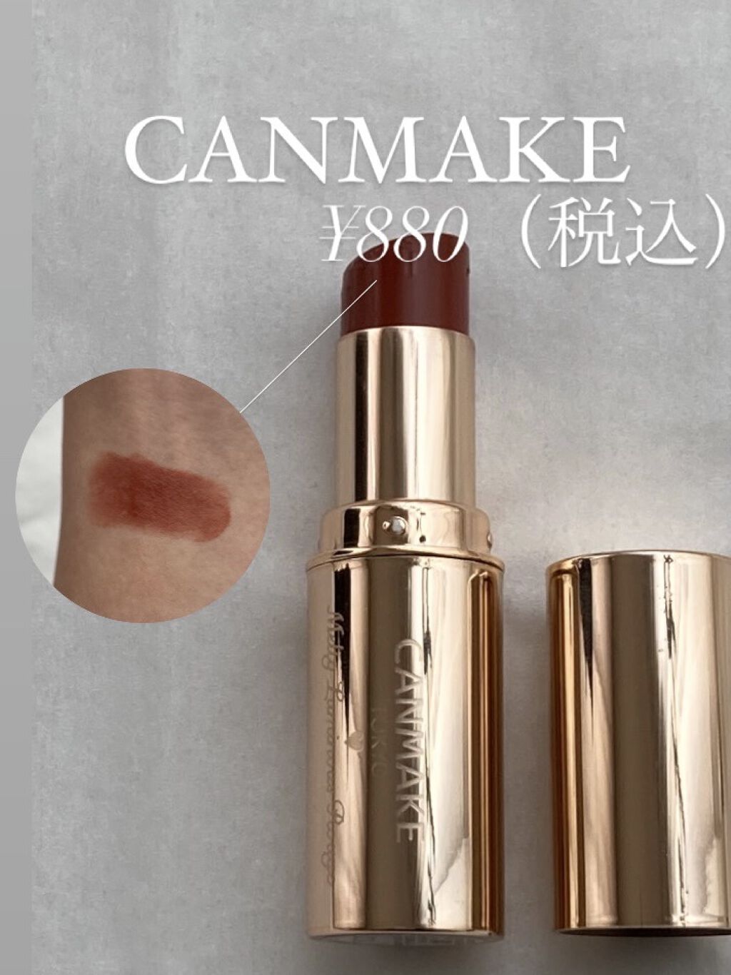 メルティールミナスルージュ/キャンメイク/口紅を使ったクチコミ（1枚目）