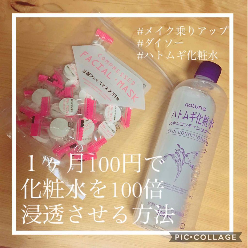 ハトムギ化粧水(ナチュリエ スキンコンディショナー R )/ナチュリエ/化粧水を使ったクチコミ(1枚目)