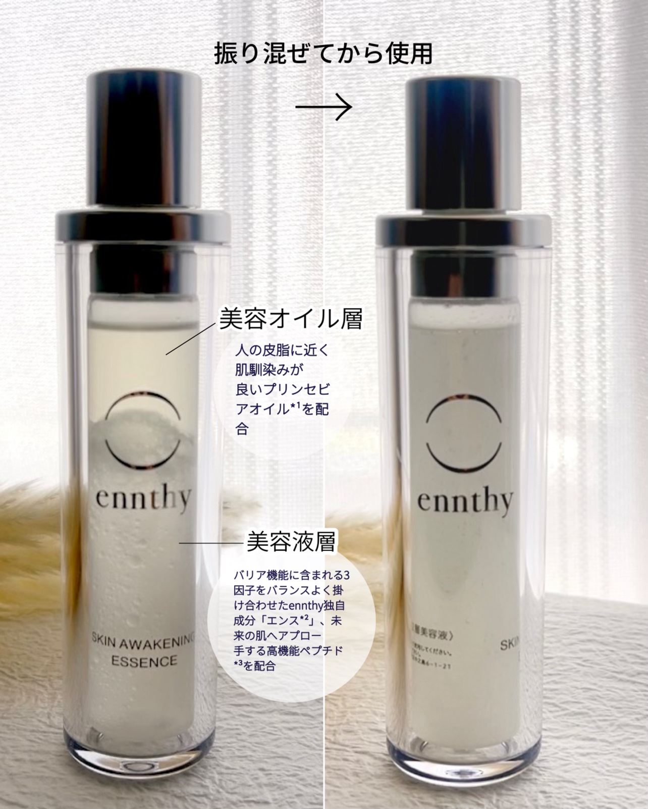 スキンアウェイクニングエッセンス/ennthy/美容液を使ったクチコミ（3枚目）