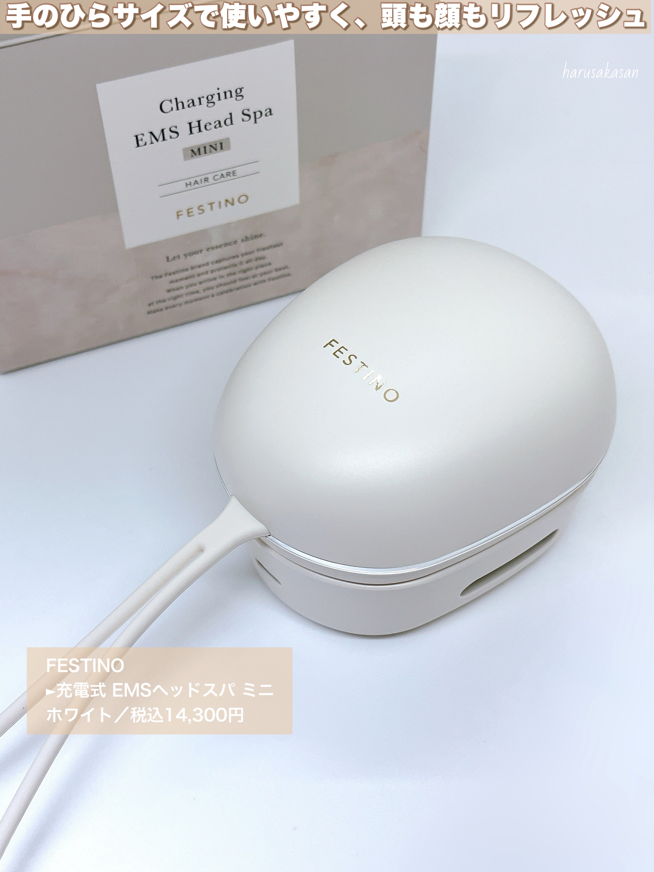 充電式EMSヘッドスパ ミニ WH/FESTINO/ヘッドマッサージャーを使ったクチコミ（2枚目）