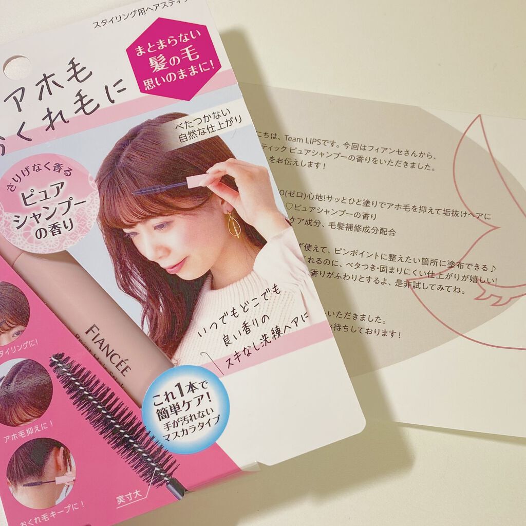 ポイントへアスティック ピュアシャンプーの香り /フィアンセ/ヘアスタイリングを使ったクチコミ(2枚目)
