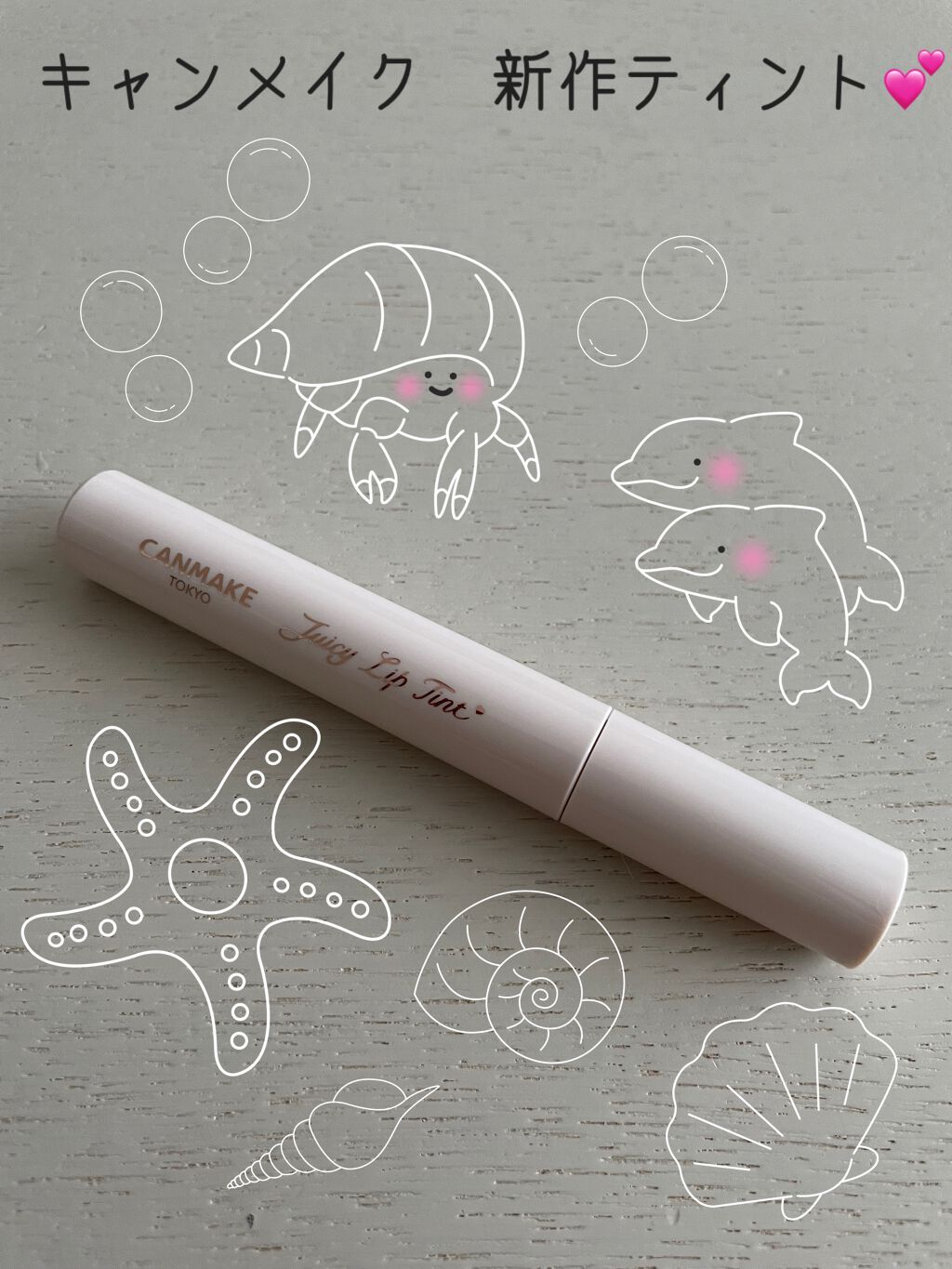 ジューシーリップティント/キャンメイク/口紅を使ったクチコミ(1枚目)