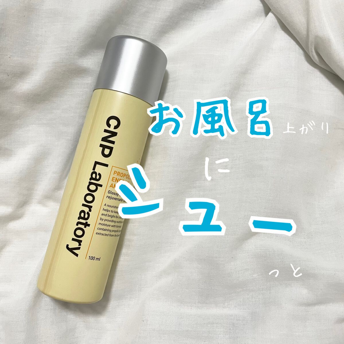 プロP ミスト/CNP Laboratory/ミスト状化粧水を使ったクチコミ（1枚目）