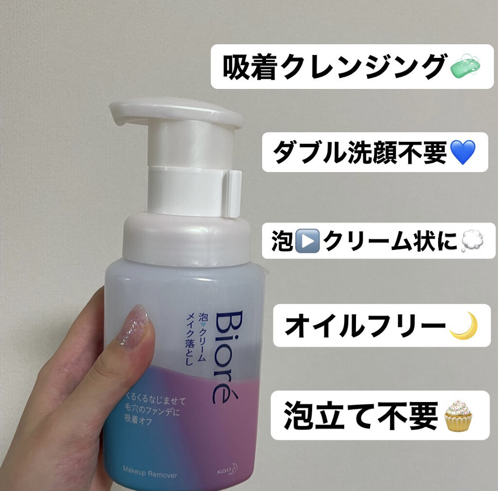 泡クリームメイク落とし/ビオレ/クレンジングクリームを使ったクチコミ（2枚目）