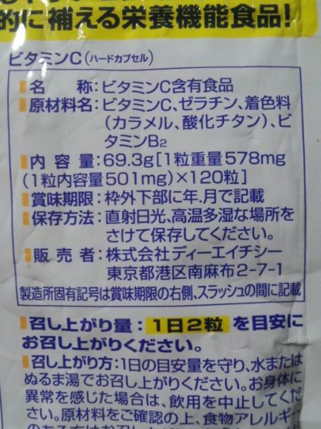 DHC ビタミンＣハードカプセル/DHC/美容サプリメントを使ったクチコミ（3枚目）