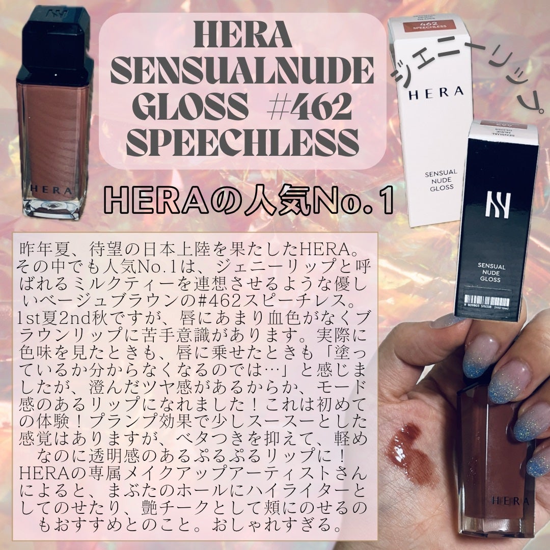 センシュアルスパイシーヌードグロス/HERA/リップグロスを使ったクチコミ(2枚目)