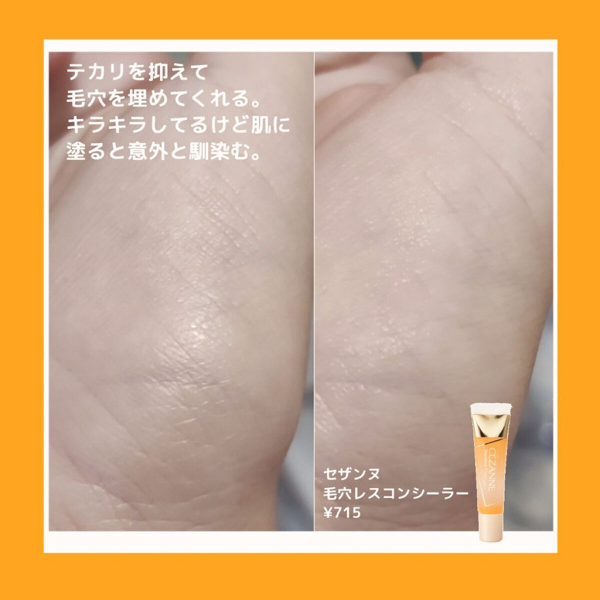 毛穴レスコンシーラー/CEZANNE/クリームコンシーラーを使ったクチコミ（2枚目）