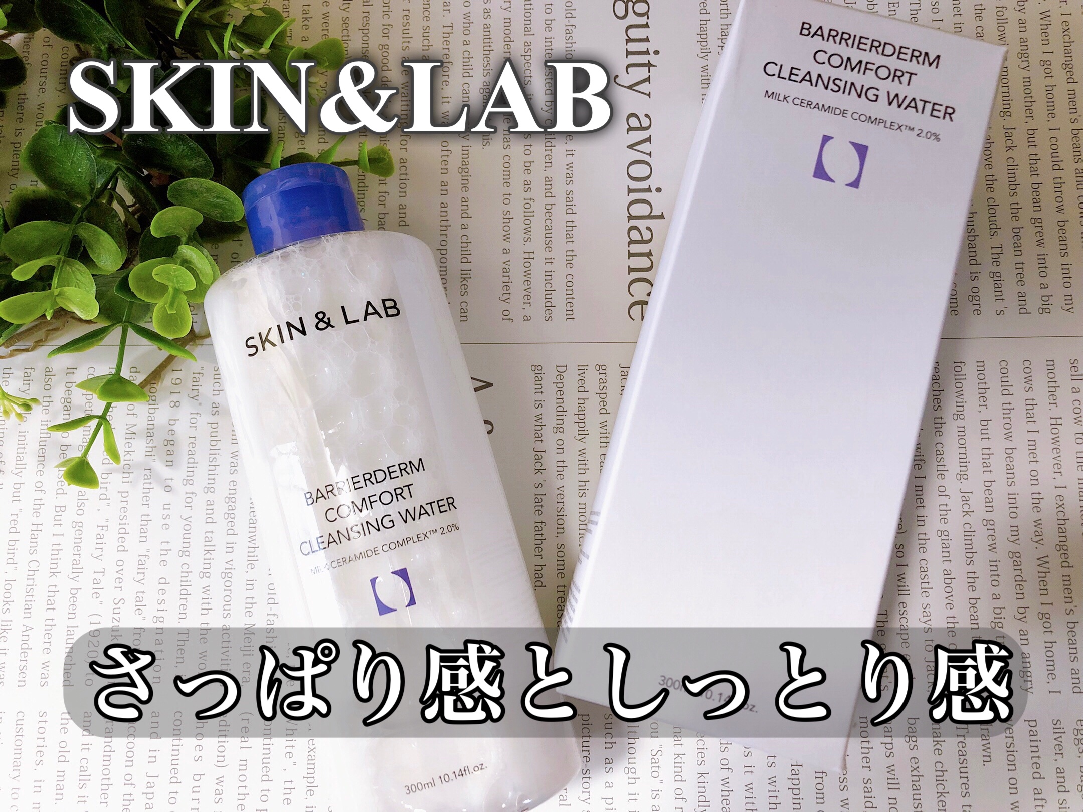 バリアダームクレンジングウォーター/SKIN&LAB/クレンジングウォーターを使ったクチコミ（1枚目）