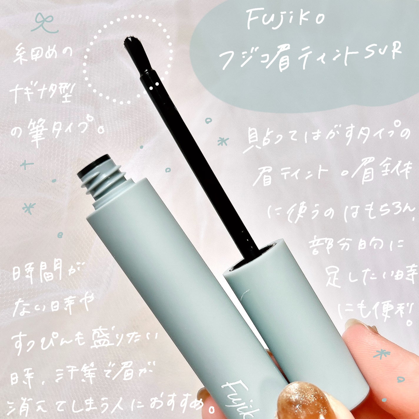 眉ティントSVR/Fujiko/眉ティントを使ったクチコミ(2枚目)