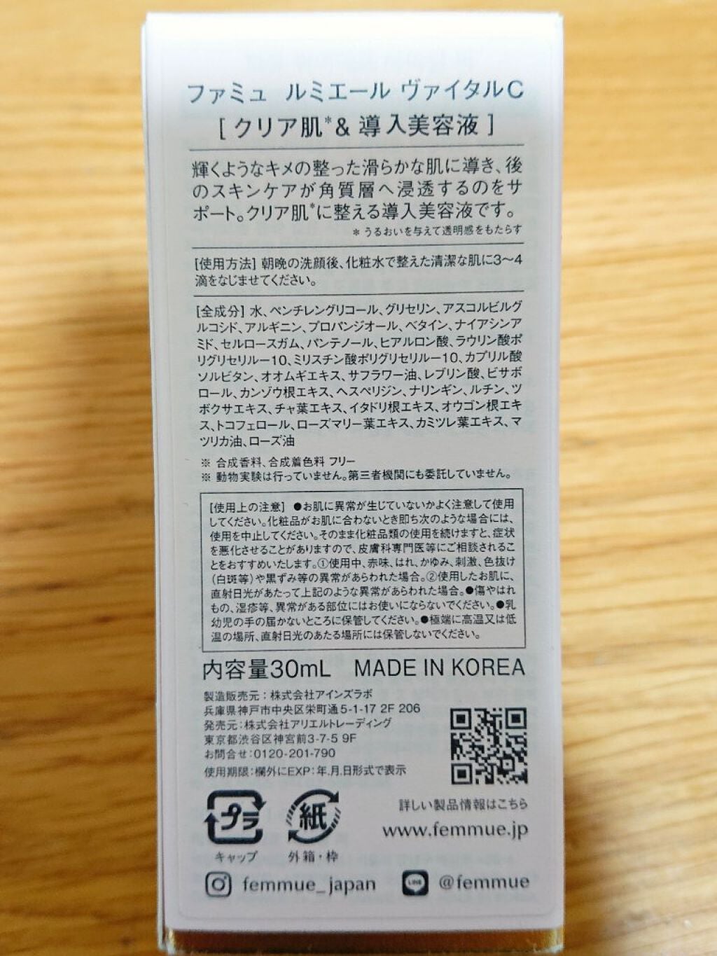 ルミエール ヴァイタルC/FEMMUE/ブースター・導入液を使ったクチコミ(2枚目)