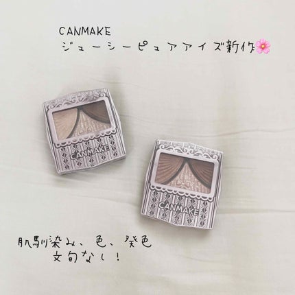 ジューシーピュアアイズ/キャンメイク/アイシャドウパレットを使ったクチコミ(1枚目)