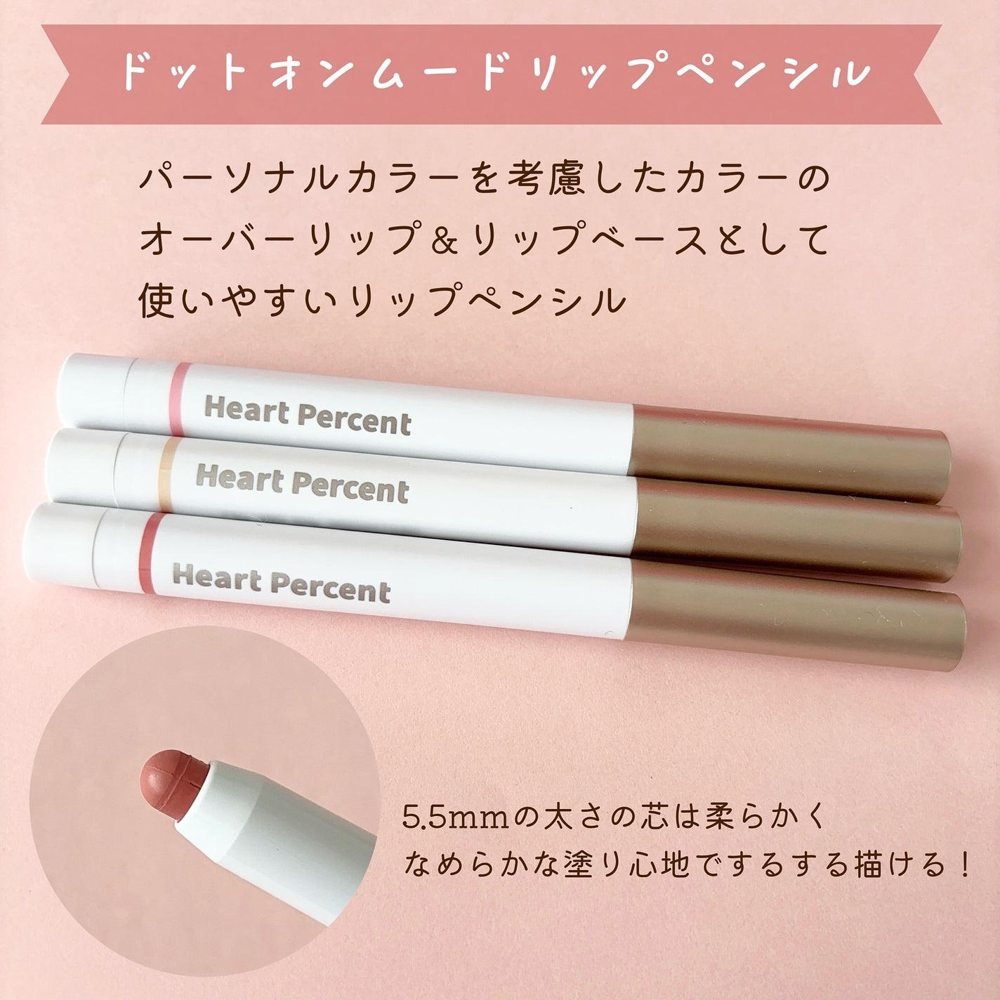 ドットオンムードリップペンシル/Heart Percent/リップライナーを使ったクチコミ(2枚目)