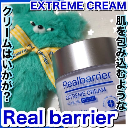 リアルバリア エクストリームクリーム オリジナル/Real Barrier/フェイスクリームを使ったクチコミ(1枚目)