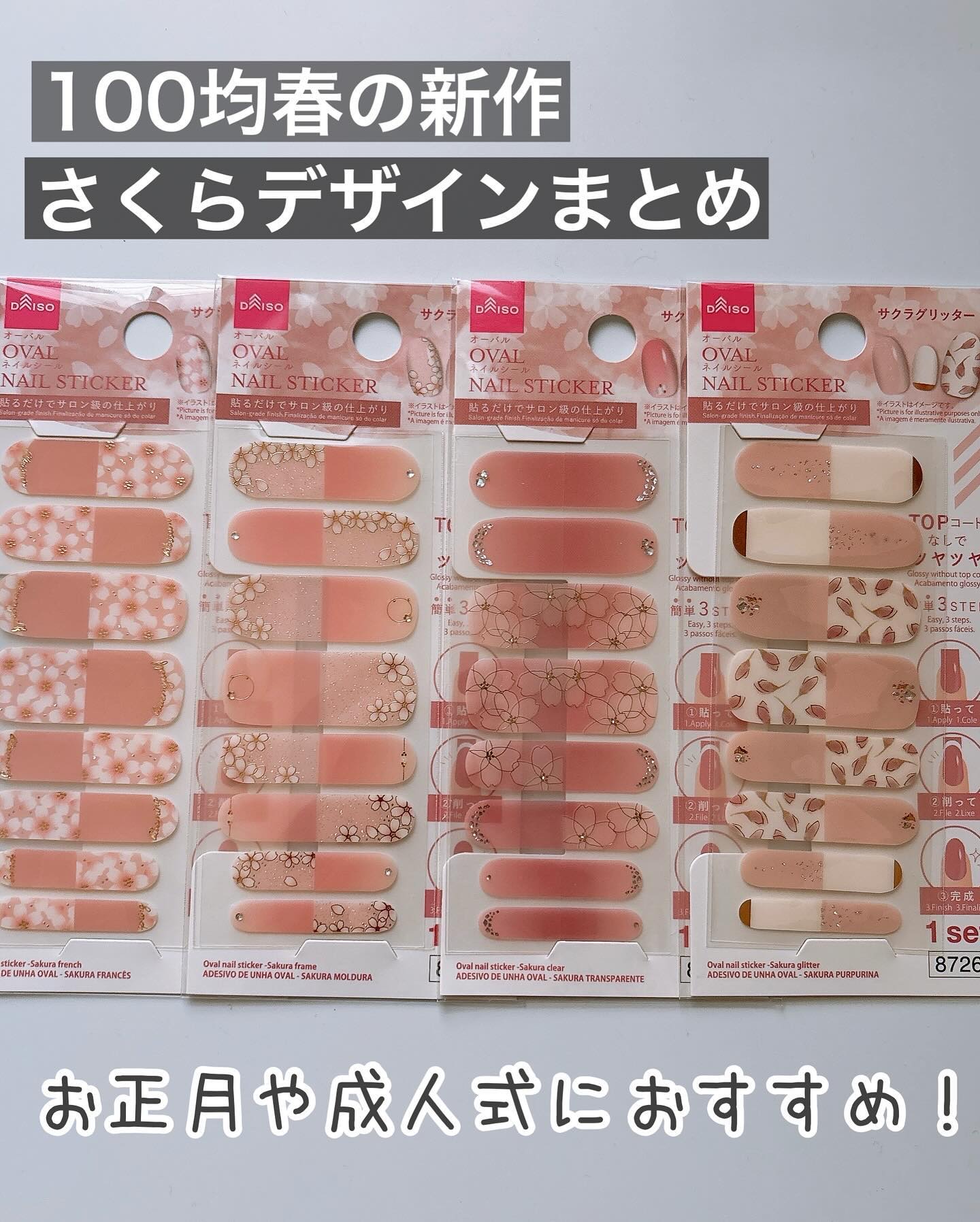 オーバルネイルシール/DAISO/ネイルシールを使ったクチコミ（1枚目）