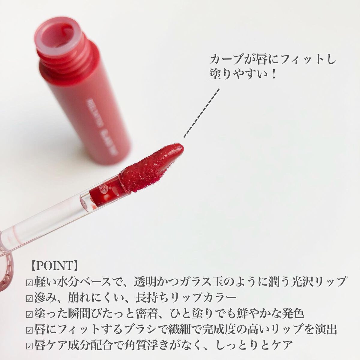 リールタトゥーグラスティント /MERYTHOD/リップティントを使ったクチコミ（3枚目）