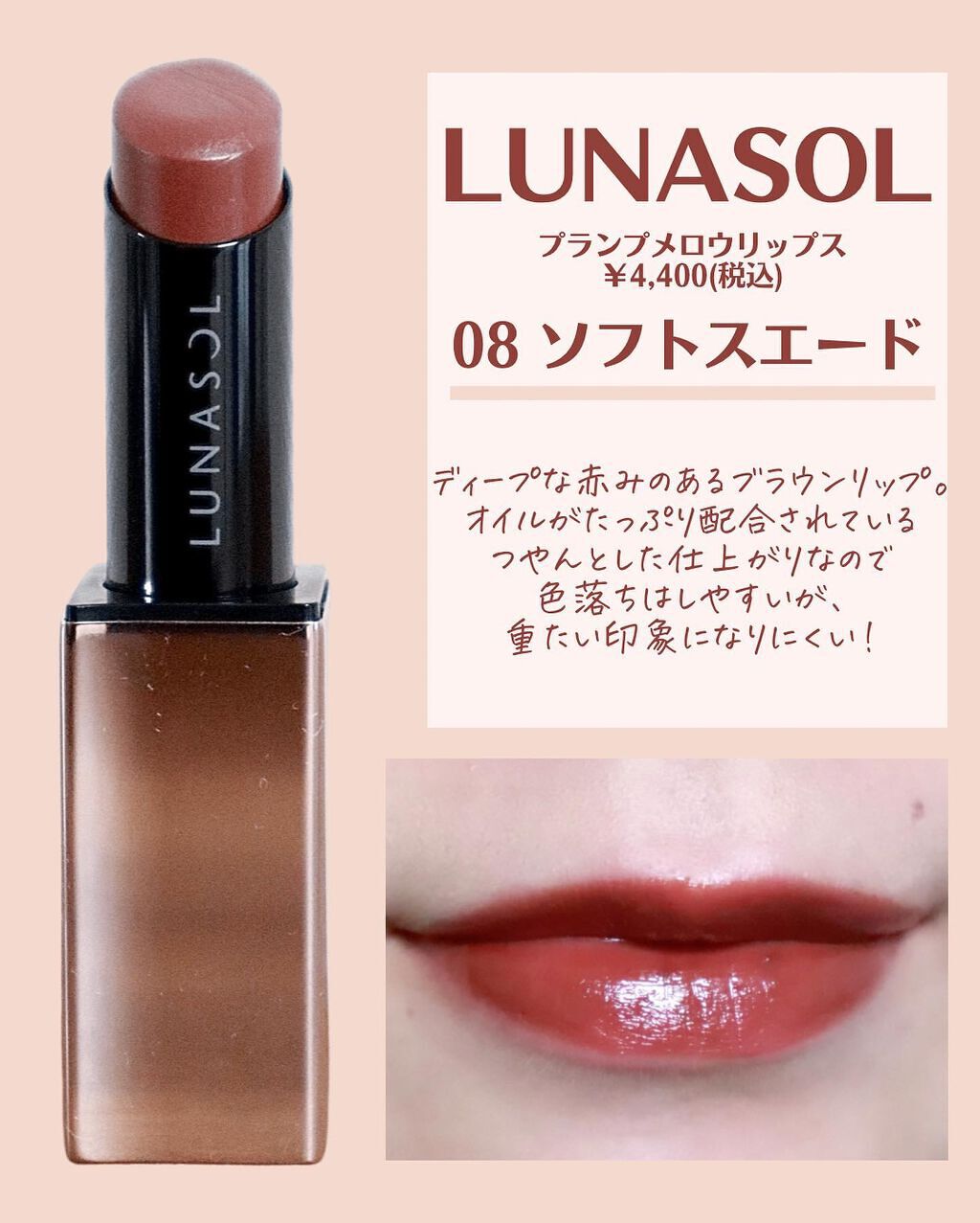 M・A・C・CHANEL・BOBBI BROWN・LUNASOL・SUQQUの口紅を使った M・A・C・CHANEL・BOBBI BROWN・LUNASOL・SUQQUの口紅を使った
