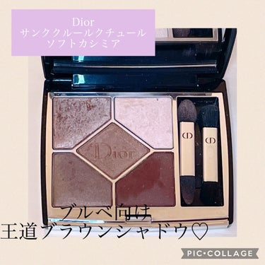 【旧】サンク クルール クチュール/Dior/アイシャドウパレットを使ったクチコミ（1枚目）