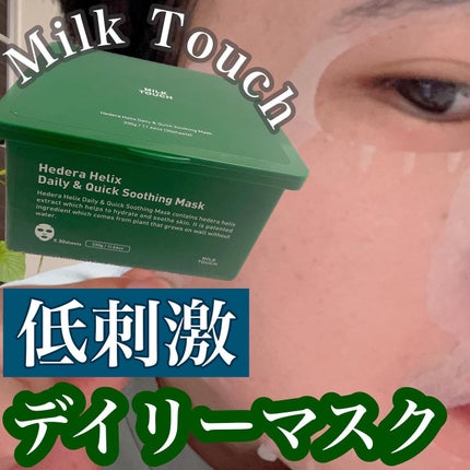 ヘデラヘリックス デイリー&クイック スージングマスク/Milk Touch/シートマスク・パックを使ったクチコミ(1枚目)