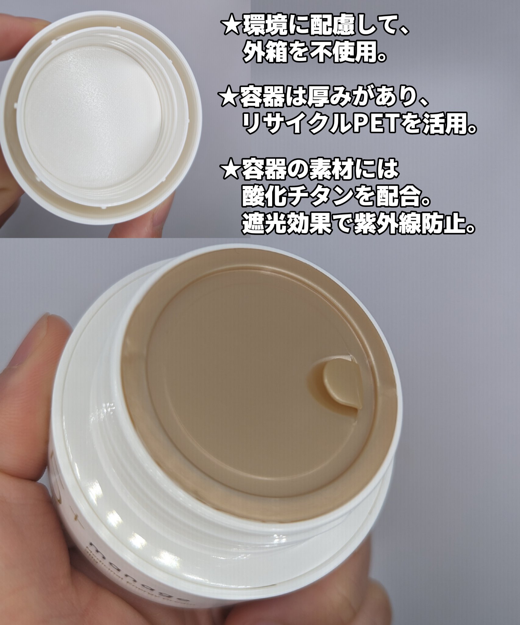 manage 05+ エナジークリーム /manage/フェイスクリームを使ったクチコミ（3枚目）