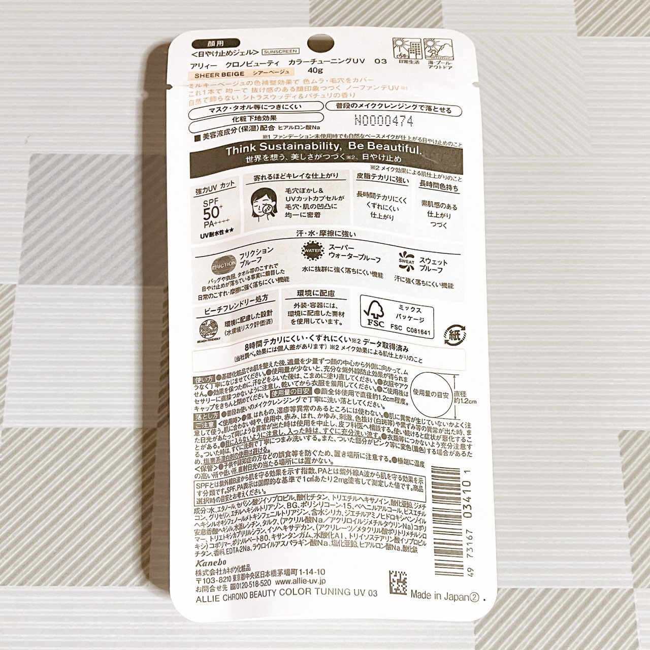 アリィー クロノビューティ カラーチューニングUV 03 シアーベージュ/アリィー/日焼け止めクリームを使ったクチコミ（3枚目）
