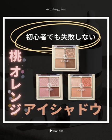 ソウルモーメントパーフェクトアイパレット/HASH/アイシャドウパレットを使ったクチコミ(1枚目)