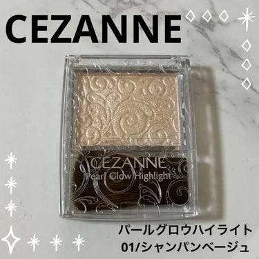 パールグロウハイライト/CEZANNE/パウダーハイライトを使ったクチコミ（1枚目）