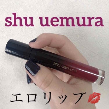 ラック シュプリア/shu uemura/リップグロスを使ったクチコミ（1枚目）