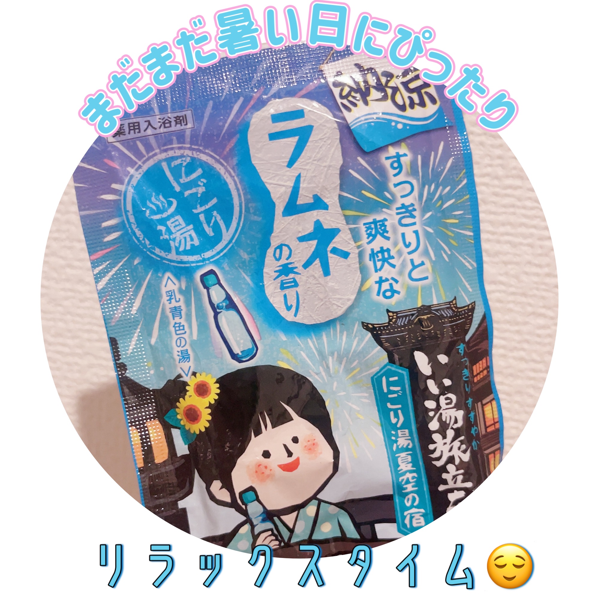 いい湯旅立ち 納涼にごり湯夏空の宿/白元アース/炭酸系入浴剤を使ったクチコミ（1枚目）