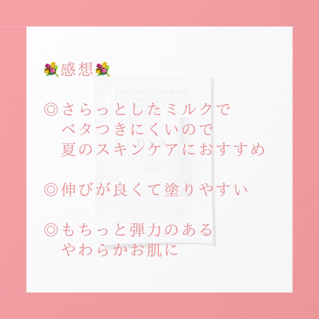 レドナ ホワイトモイストミルク/ナチュラルサイエンス/乳液を使ったクチコミ(6枚目)