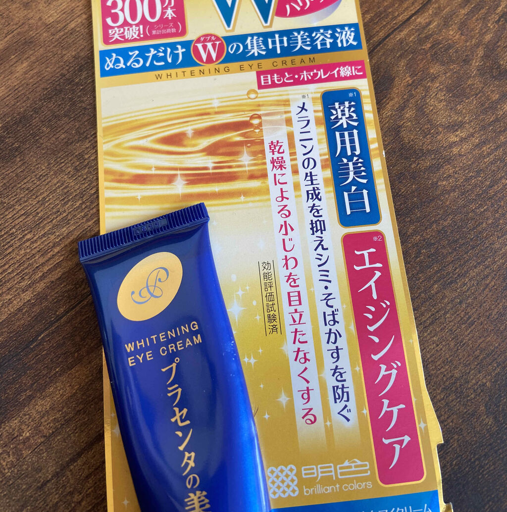 プラセホワイター 薬用美白アイクリーム/明色/アイケア・アイクリームを使ったクチコミ（2枚目）